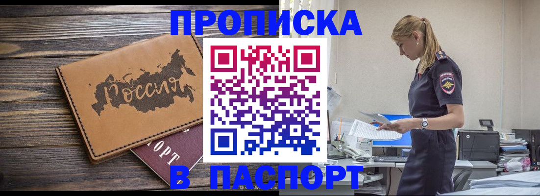 прописка для кредита в Приморском крае