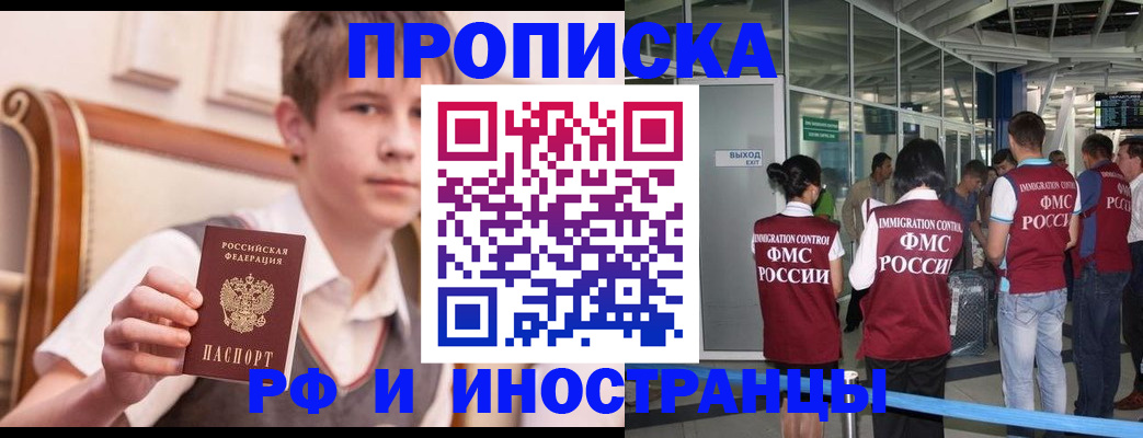 прописка от собственника в Приморском крае