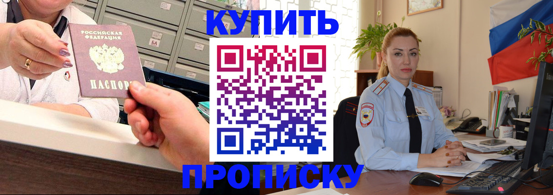 временная регистрация купить в Приморском крае