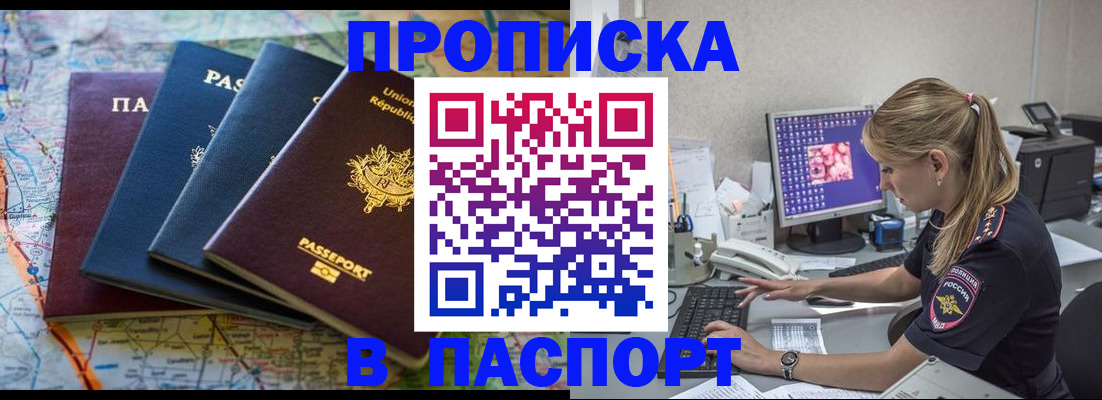прописка в квартире в Приморском крае